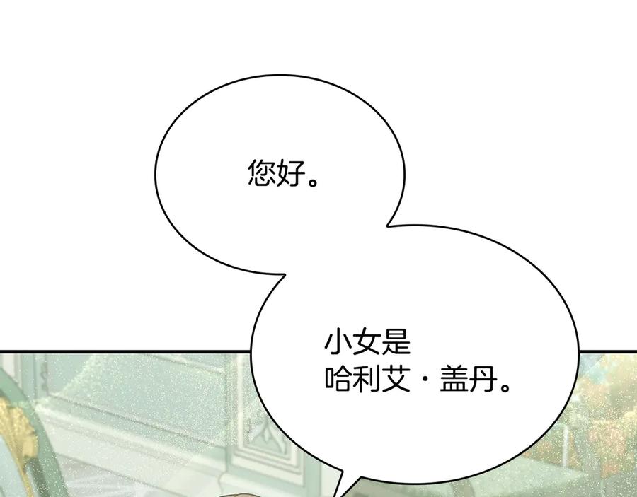 《这个养成游戏有点毒》第54话 互生情愫 第44页