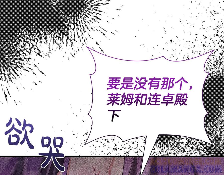 《伯爵大人夜未眠》第56话 与你的相遇从一开始就不是巧合 第197页