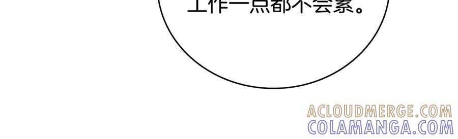 《这个养成游戏有点毒》第54话 互生情愫 第185页