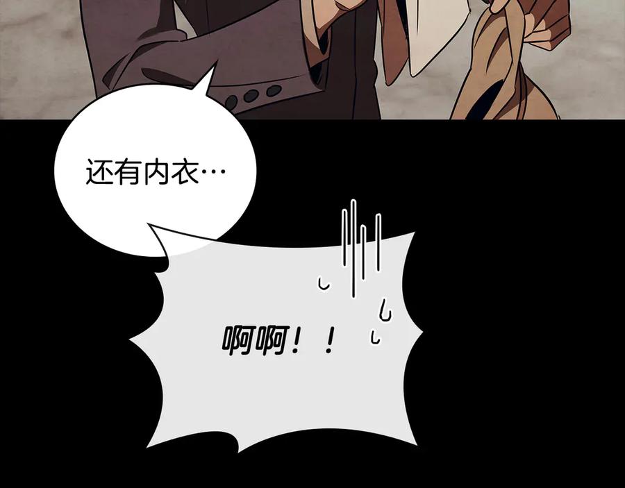 《这个养成游戏有点毒》第54话 互生情愫 第150页