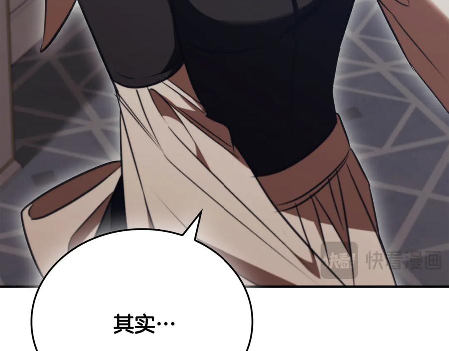 《这个养成游戏有点毒》第54话 互生情愫 第191页