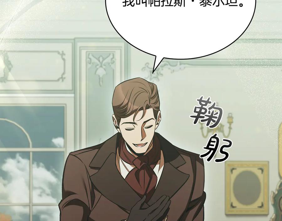 《这个养成游戏有点毒》第54话 互生情愫 第42页
