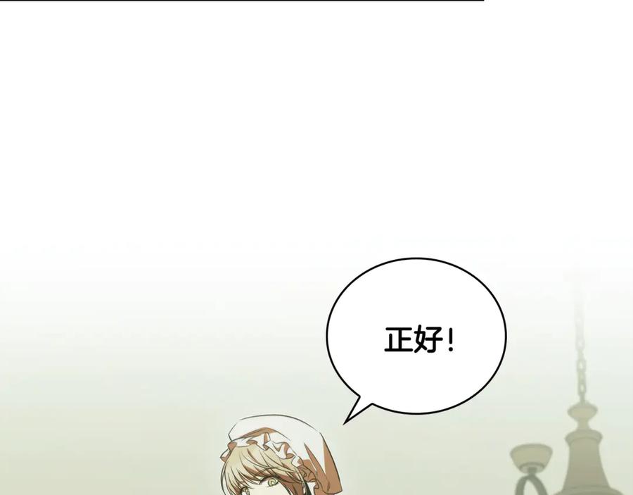 《这个养成游戏有点毒》第54话 互生情愫 第138页