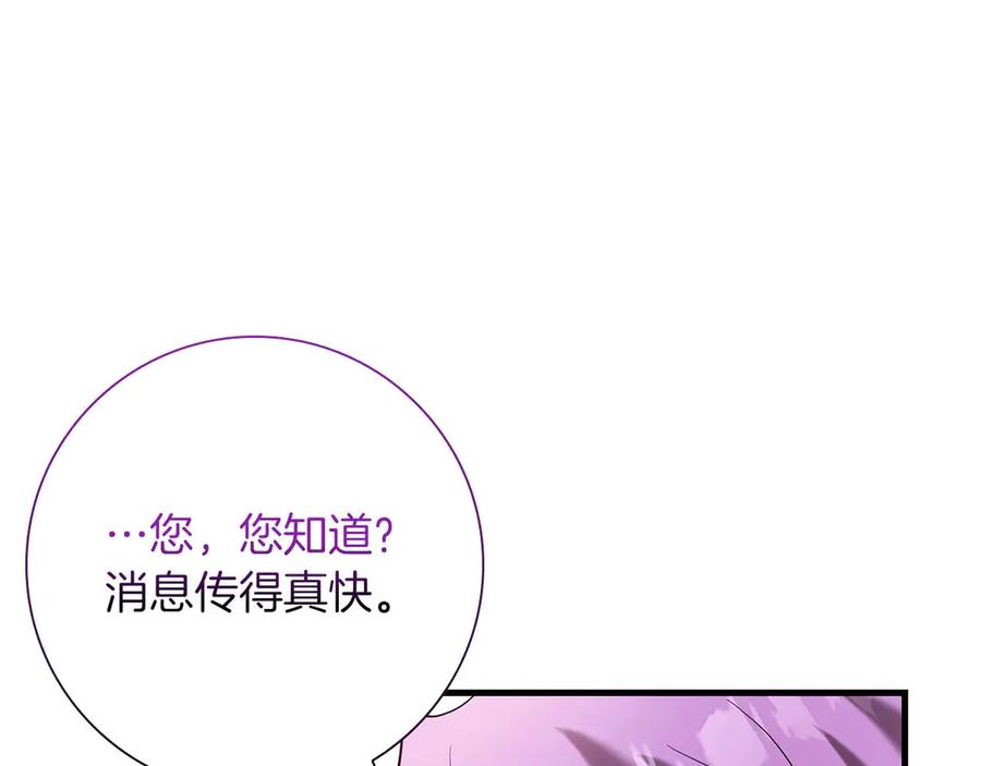 《伯爵大人夜未眠》第56话 与你的相遇从一开始就不是巧合 第96页