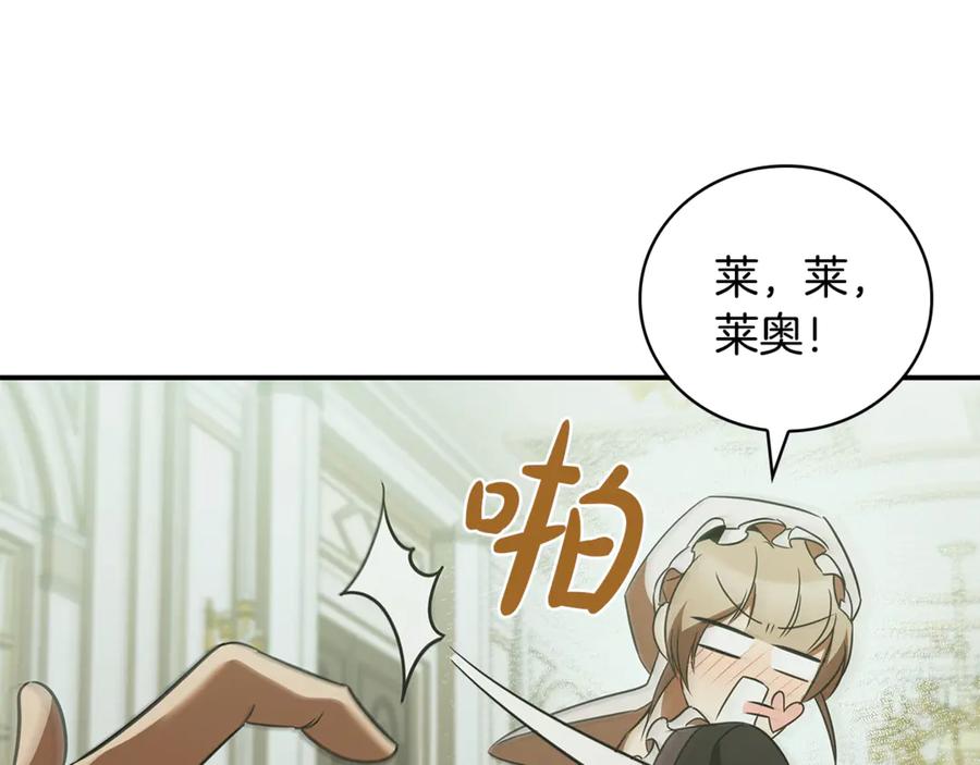 《这个养成游戏有点毒》第54话 互生情愫 第127页