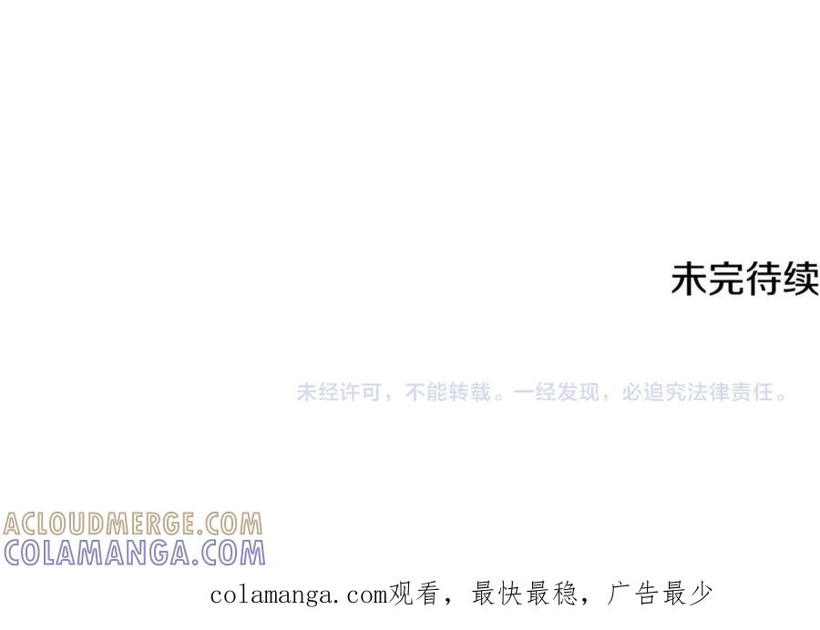 《这个养成游戏有点毒》第54话 互生情愫 第201页