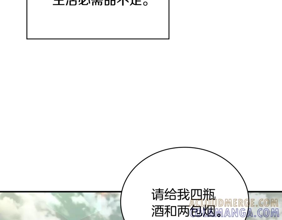 《这个养成游戏有点毒》第54话 互生情愫 第97页