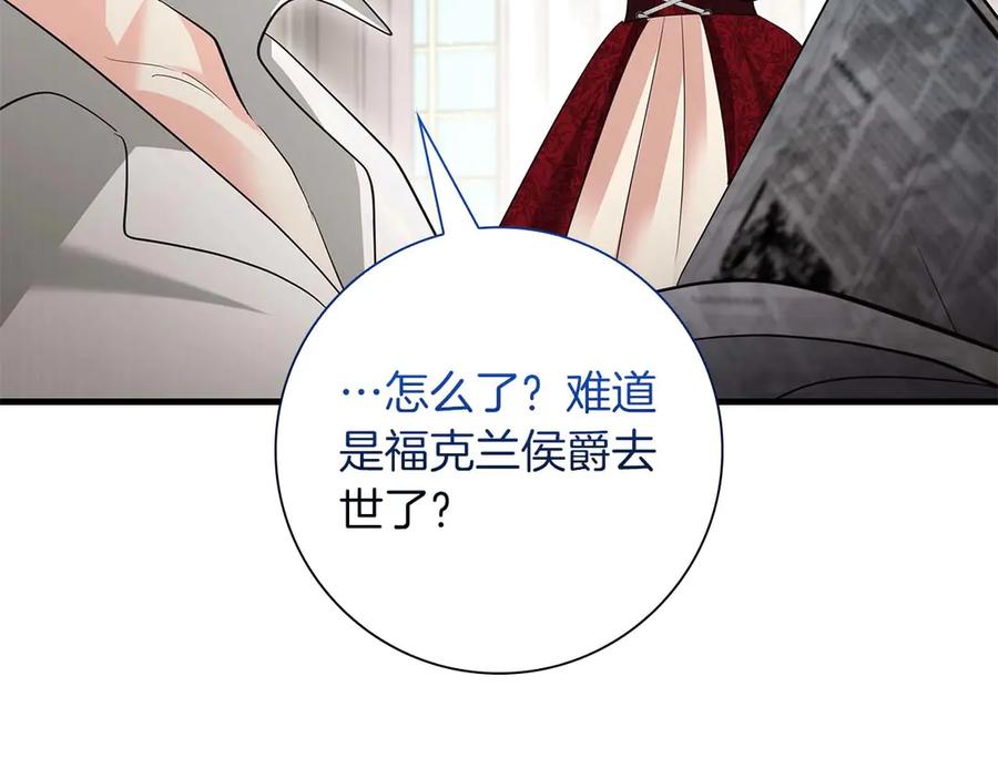 《伯爵大人夜未眠》第56话 与你的相遇从一开始就不是巧合 第94页