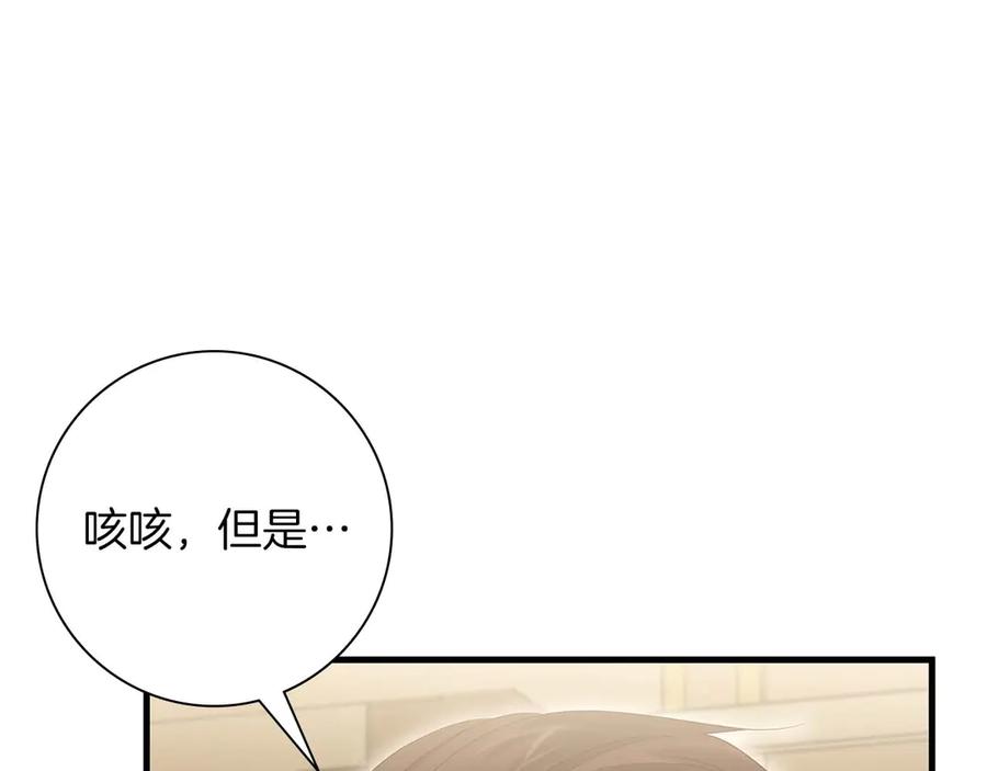 《伯爵大人夜未眠》第56话 与你的相遇从一开始就不是巧合 第26页