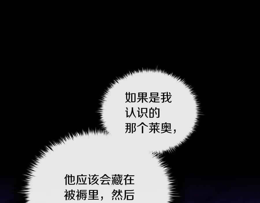 《这个养成游戏有点毒》第54话 互生情愫 第156页