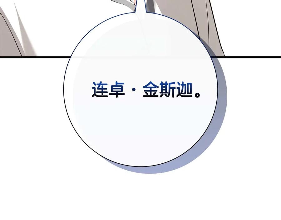 《伯爵大人夜未眠》第56话 与你的相遇从一开始就不是巧合 第132页