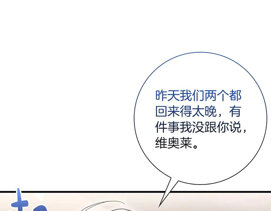 《伯爵大人夜未眠》第56话 与你的相遇从一开始就不是巧合 第99页