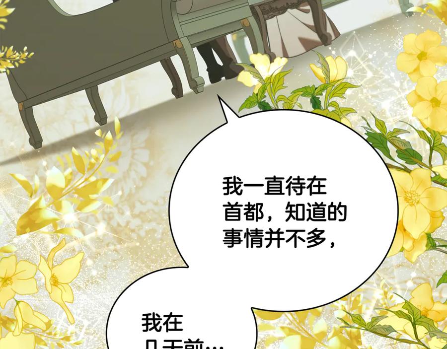 《这个养成游戏有点毒》第54话 互生情愫 第71页