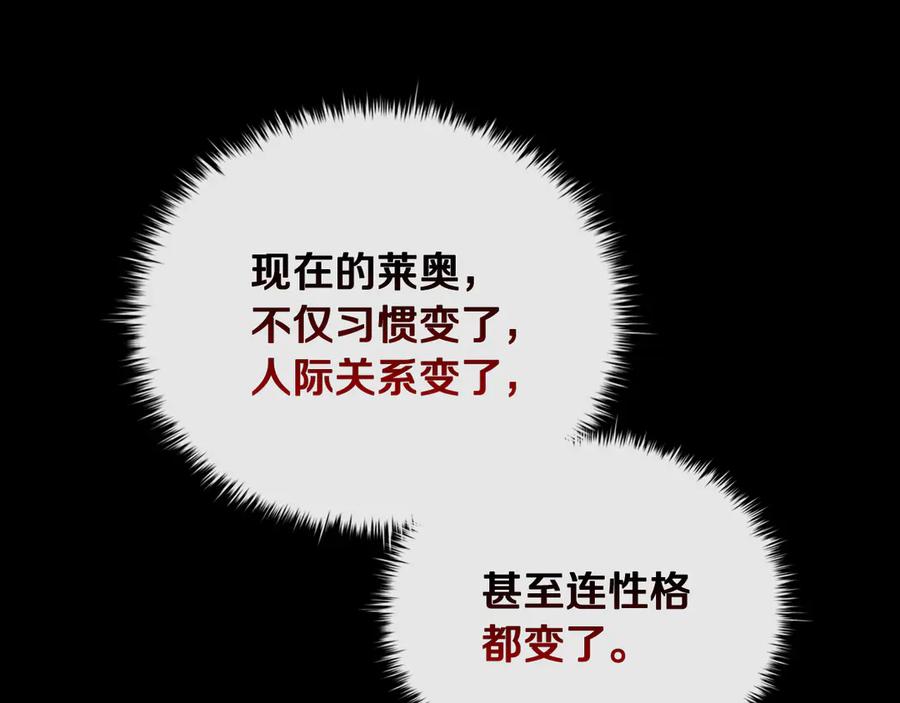 《这个养成游戏有点毒》第54话 互生情愫 第159页
