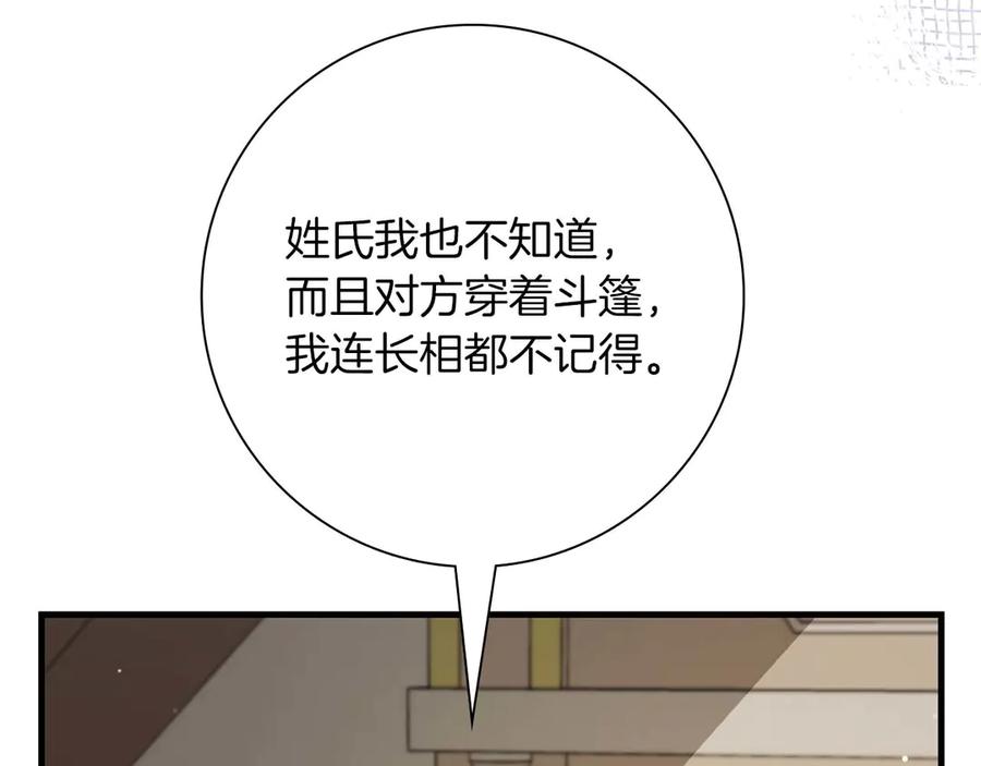 《伯爵大人夜未眠》第56话 与你的相遇从一开始就不是巧合 第48页