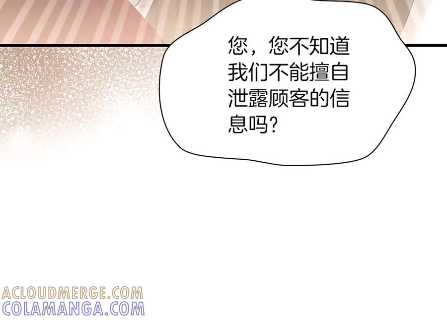 《伯爵大人夜未眠》第56话 与你的相遇从一开始就不是巧合 第41页