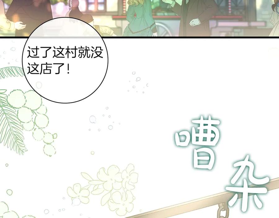 《伯爵大人夜未眠》第56话 与你的相遇从一开始就不是巧合 第8页
