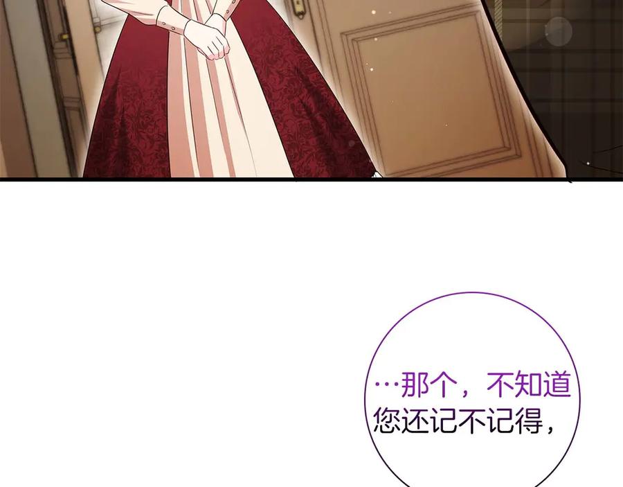 《伯爵大人夜未眠》第56话 与你的相遇从一开始就不是巧合 第18页