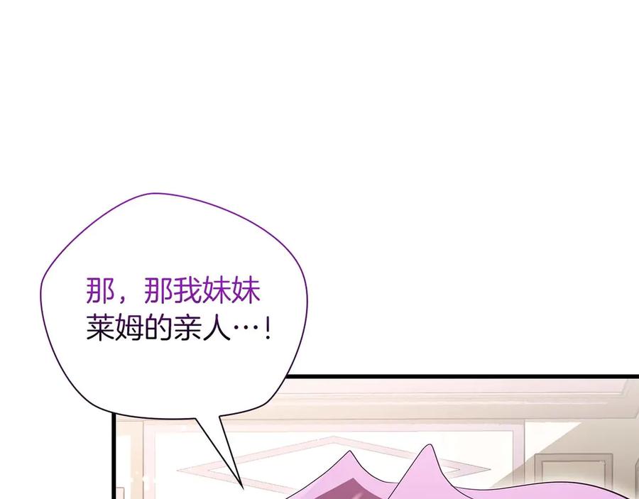 《伯爵大人夜未眠》第56话 与你的相遇从一开始就不是巧合 第144页