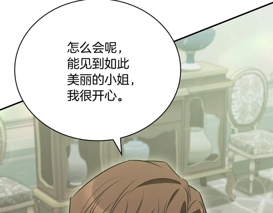 《这个养成游戏有点毒》第54话 互生情愫 第52页
