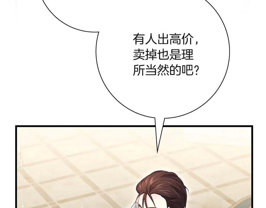 《伯爵大人夜未眠》第56话 与你的相遇从一开始就不是巧合 第32页