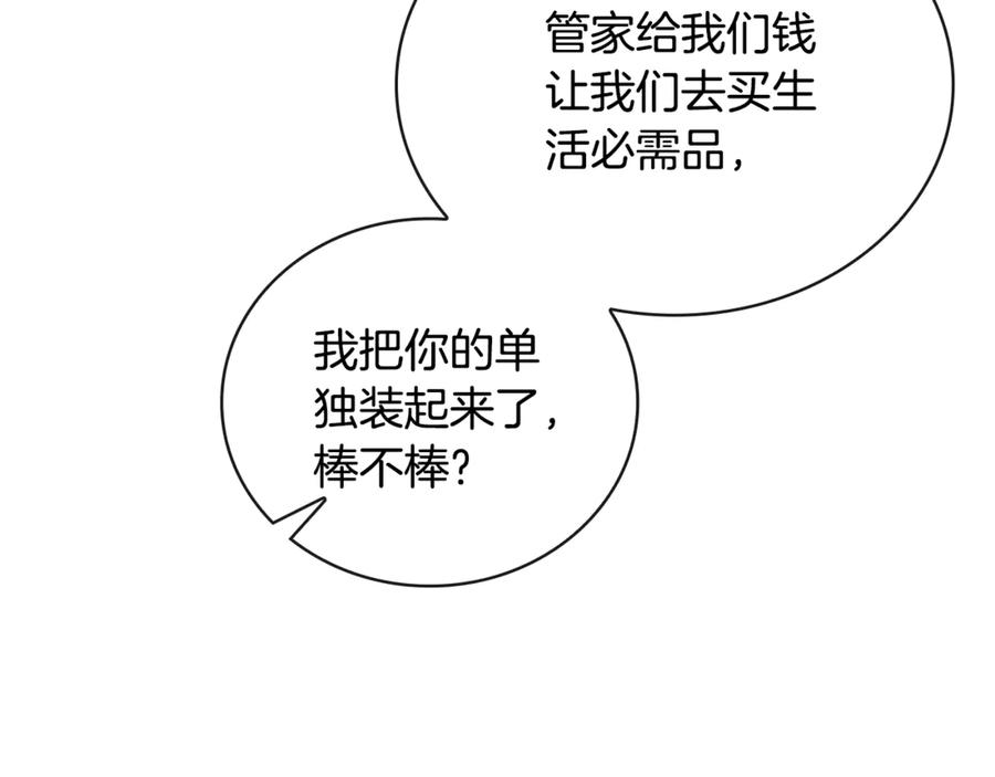 《这个养成游戏有点毒》第54话 互生情愫 第115页
