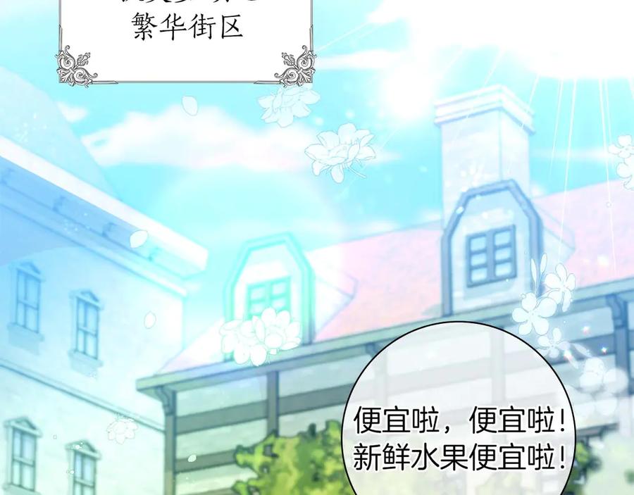 《伯爵大人夜未眠》第56话 与你的相遇从一开始就不是巧合 第6页