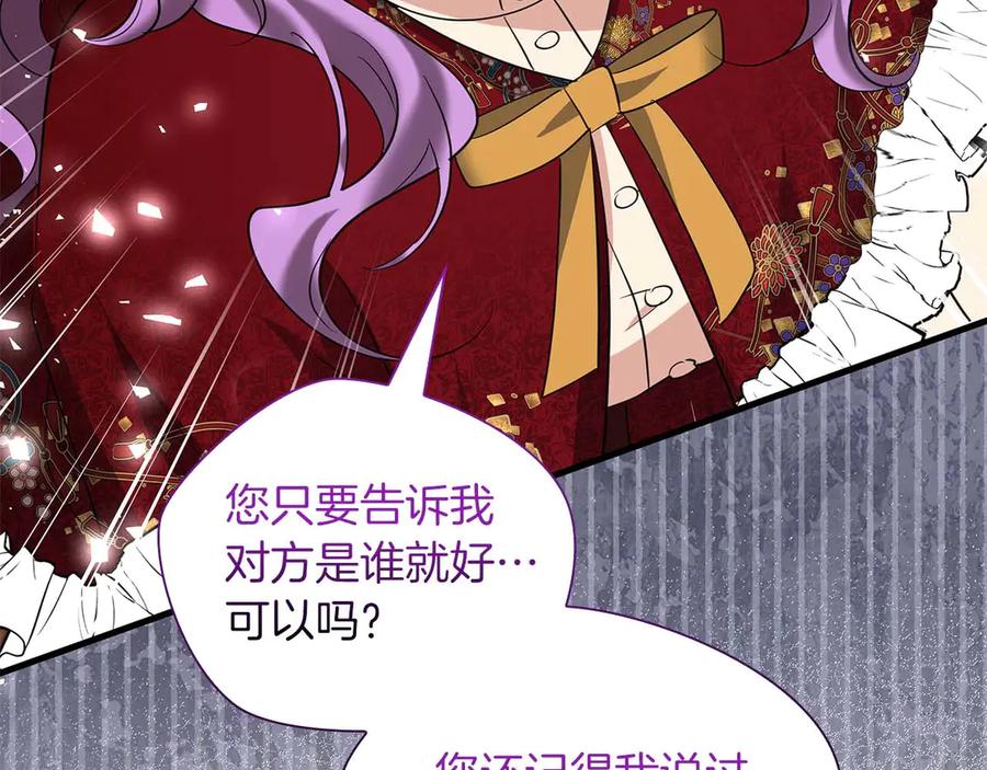 《伯爵大人夜未眠》第56话 与你的相遇从一开始就不是巧合 第44页