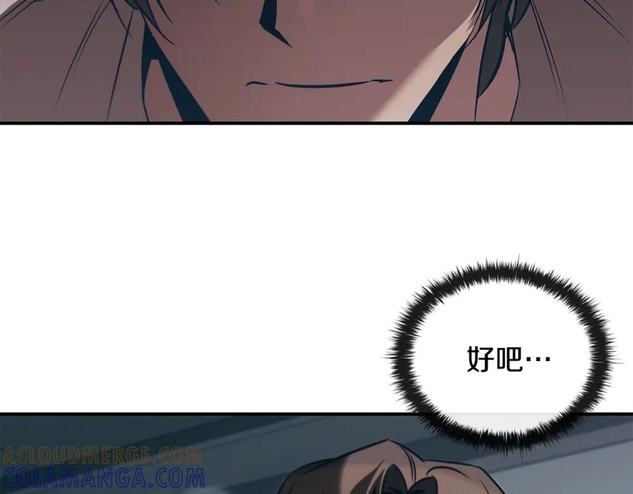 《这个养成游戏有点毒》第55话 发生变故 第165页