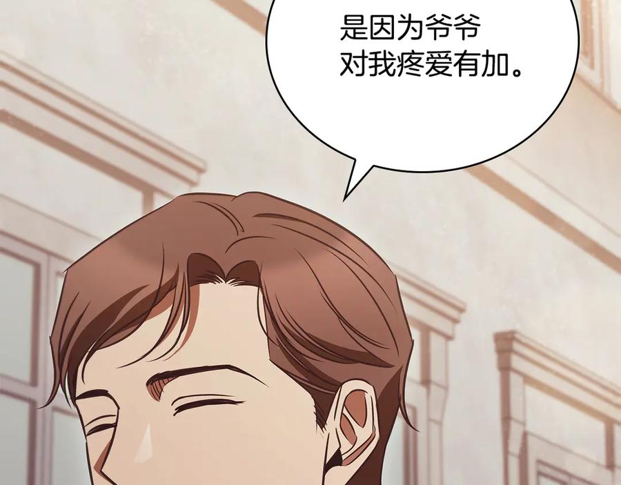 《这个养成游戏有点毒》第55话 发生变故 第28页