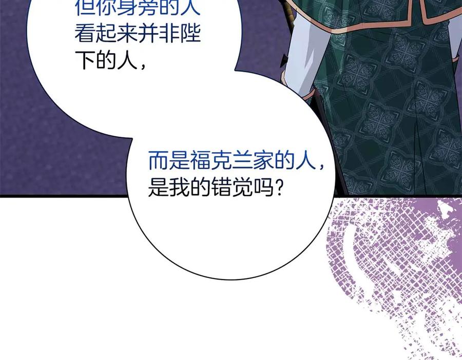 《伯爵大人夜未眠》第57话 虚假的兄弟 第198页