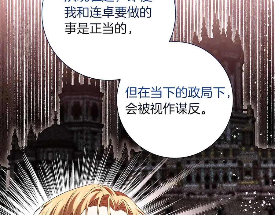 《伯爵大人夜未眠》第57话 虚假的兄弟 第15页
