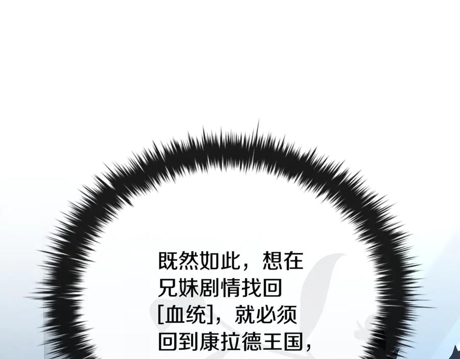 《这个养成游戏有点毒》第55话 发生变故 第172页