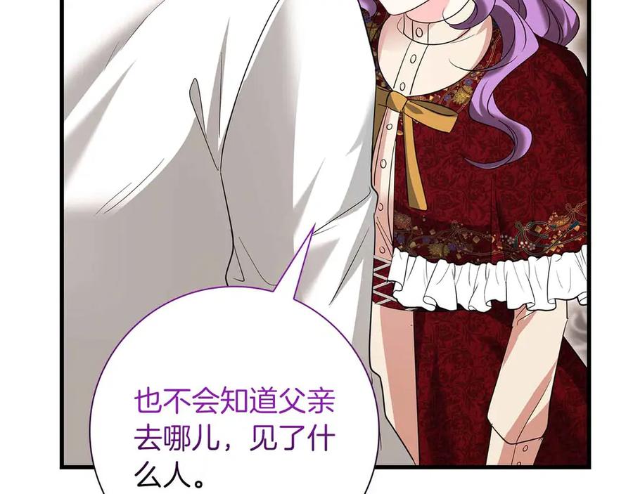 《伯爵大人夜未眠》第57话 虚假的兄弟 第36页