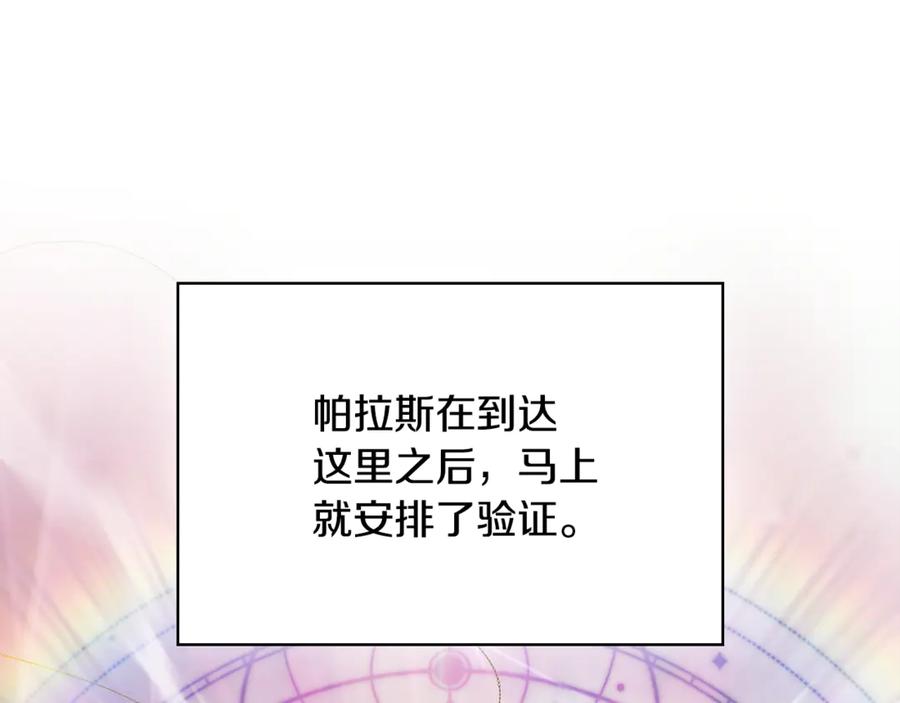 《这个养成游戏有点毒》第55话 发生变故 第48页