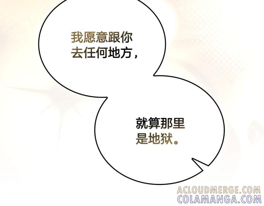 《这个养成游戏有点毒》第55话 发生变故 第77页