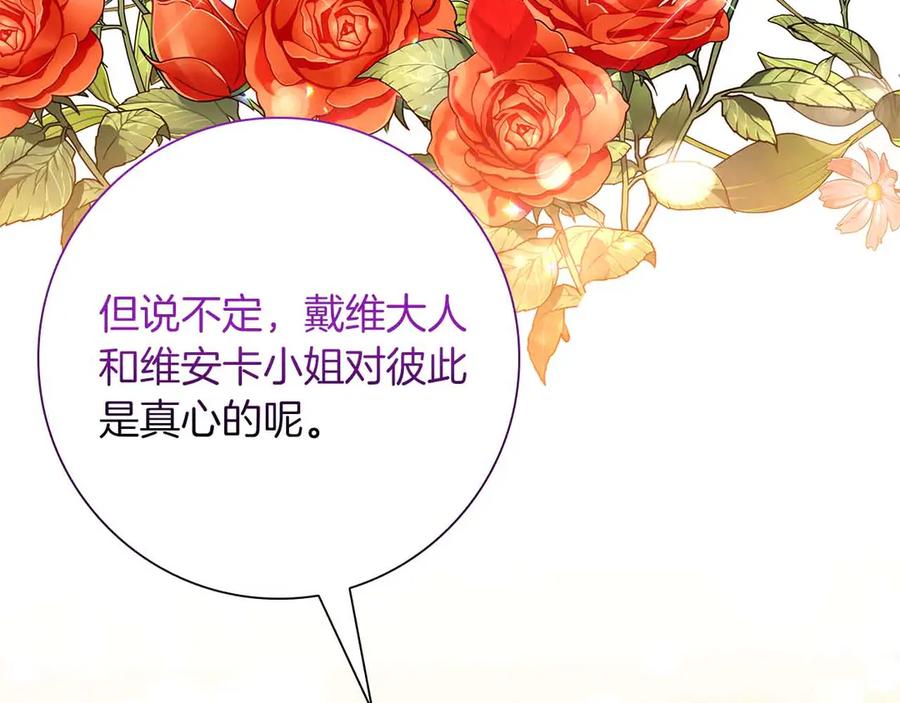 《伯爵大人夜未眠》第57话 虚假的兄弟 第110页
