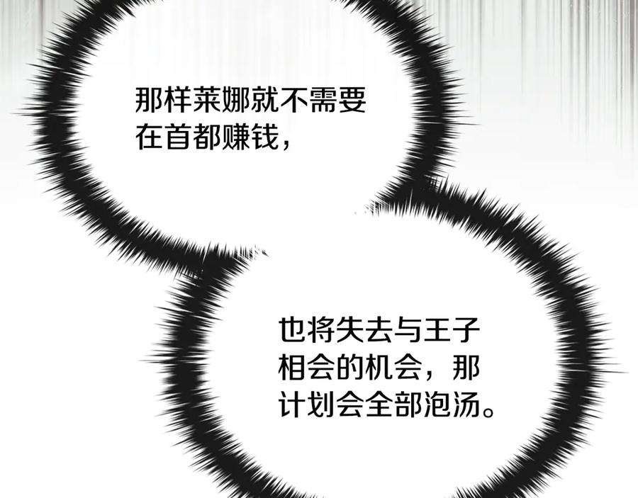 《这个养成游戏有点毒》第55话 发生变故 第100页