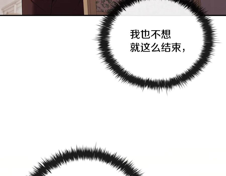 《这个养成游戏有点毒》第55话 发生变故 第34页