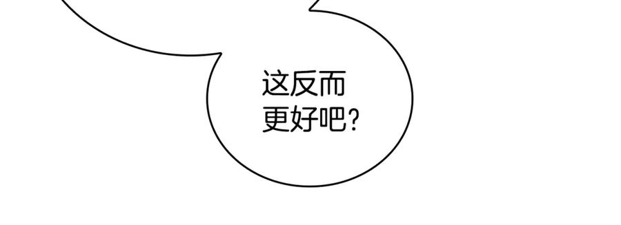 《这个养成游戏有点毒》第55话 发生变故 第94页