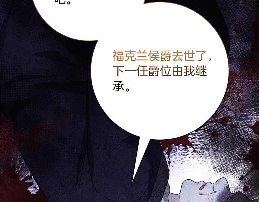 《伯爵大人夜未眠》第57话 虚假的兄弟 第200页