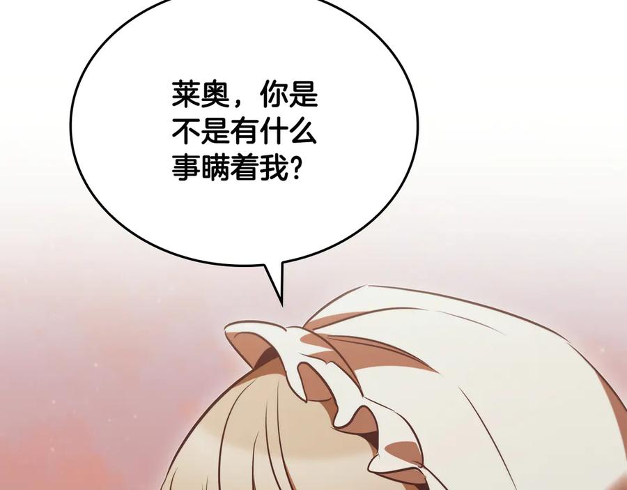 《这个养成游戏有点毒》第55话 发生变故 第114页