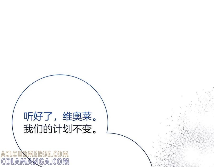 《伯爵大人夜未眠》第57话 虚假的兄弟 第141页