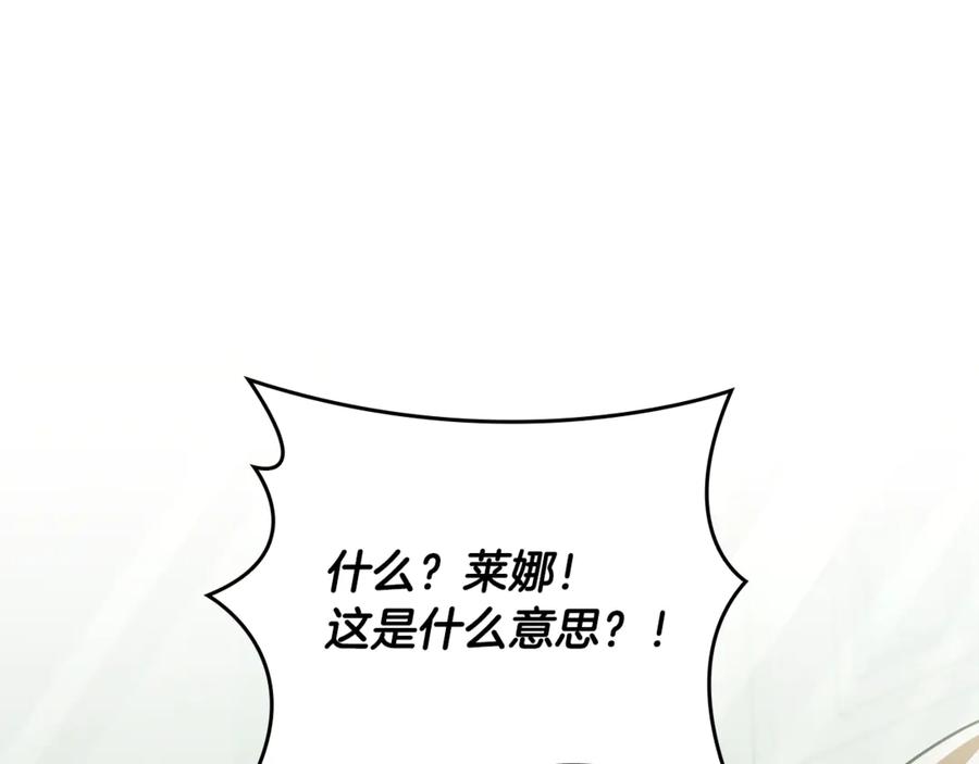 《这个养成游戏有点毒》第55话 发生变故 第84页