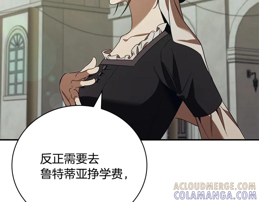 《这个养成游戏有点毒》第55话 发生变故 第93页