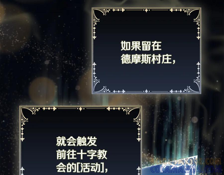 《这个养成游戏有点毒》第55话 发生变故 第153页