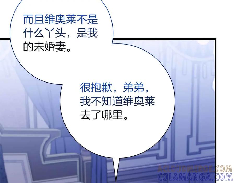 《伯爵大人夜未眠》第57话 虚假的兄弟 第209页