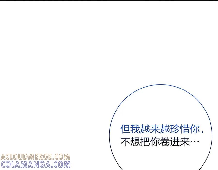 《伯爵大人夜未眠》第57话 虚假的兄弟 第9页
