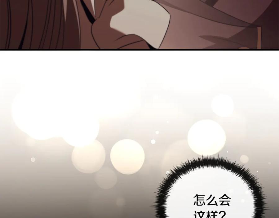 《这个养成游戏有点毒》第55话 发生变故 第72页