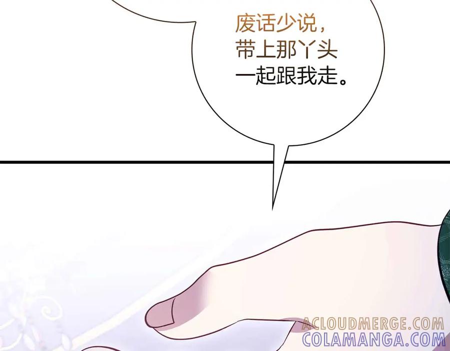 《伯爵大人夜未眠》第57话 虚假的兄弟 第205页